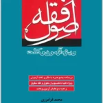 اصول فقه ویژه آزمون وکالت | فرامرزی