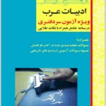 آزمون‌یار ادبیات عرب|ویژۀ آزمون سردفتری