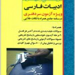 آزمون‌‌یار ادبیات فارسی|ویژۀ آزمون سردفتری