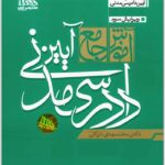 آموزش جامع آیین دادرسی مدنی (دوجلدی، شومیز)|دکتر توکلی