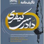 تالیف‌نامه آیین دادرسی کیفری|احمدی و فراست