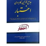 جامع قوانین کاربردی اختبار | هوشیار