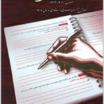 قانون مجازات اسلامی تحریری|چتر دانش