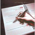 قانون مدنی تحریری|چتر دانش