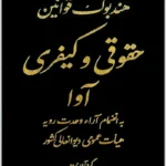 هندبوک قوانین حقوقی و کیفری آوا | قرائی