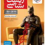 تست زیست جامع جلد سوال