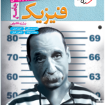 QR Code- تست فیزیک جامع تجربی (تک جلدی)