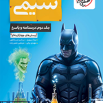 بتمن تست شیمی جامع جلد پاسخ + درسنامه