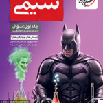 بتمن تست شیمی جامع جلد سوال