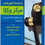 مجموعه آزمون‌های مرکز وکلای قوه قضاییه|توازن