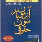 آزمون‌یار متون حقوقی|محمود رمضانی