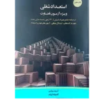 استعداد شغلی ویژه آزمون قضاوت|اندیشه ارشد