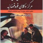 مجموعه آزمون های مرکز وکلا قوه قضاییه